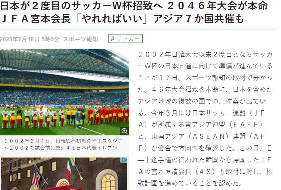 日媒：中日韩联合东南亚足联 有意申办2046世界杯