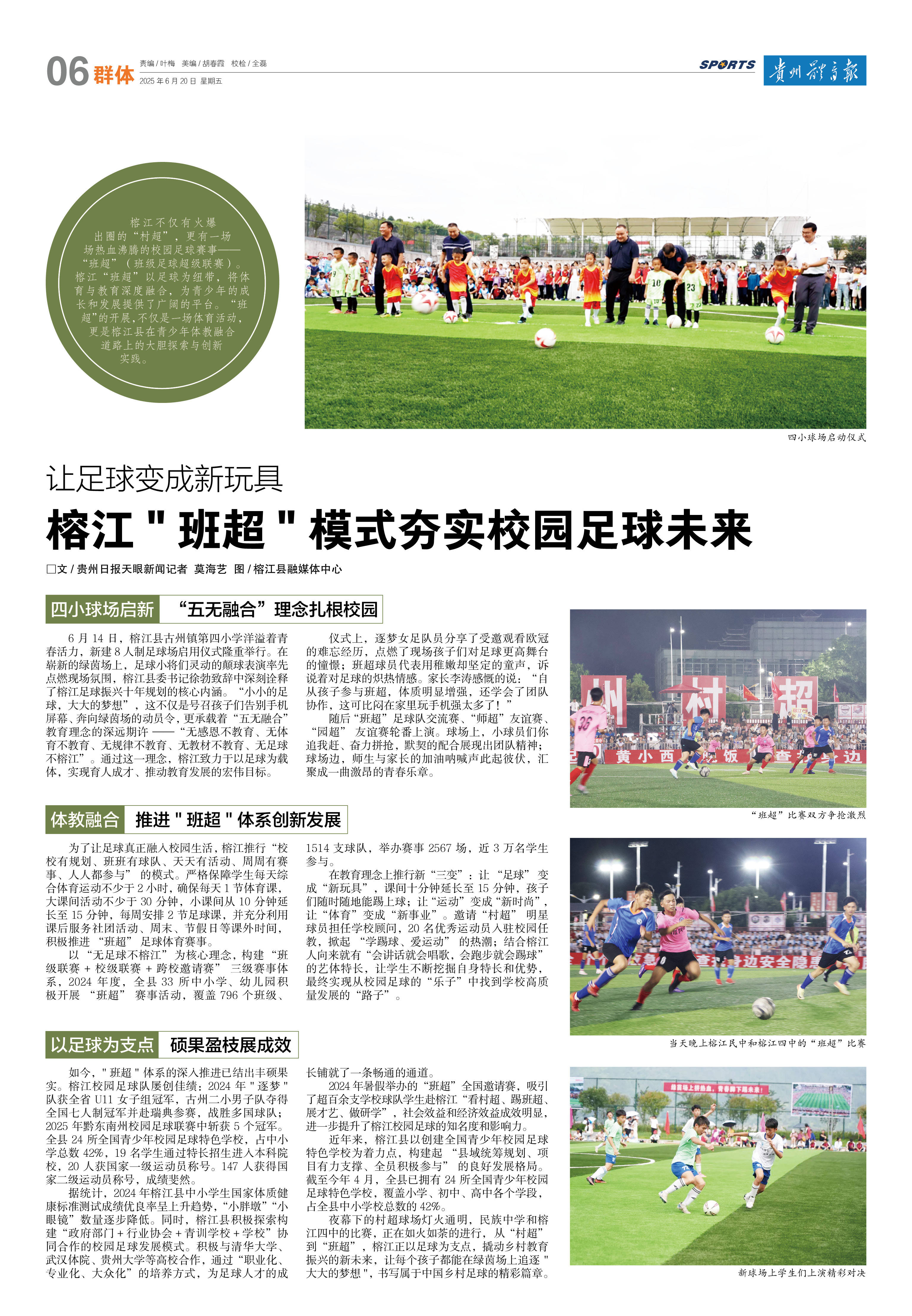 让足球变成新玩具｜榕江“班超” 模式夯实校园足球未来