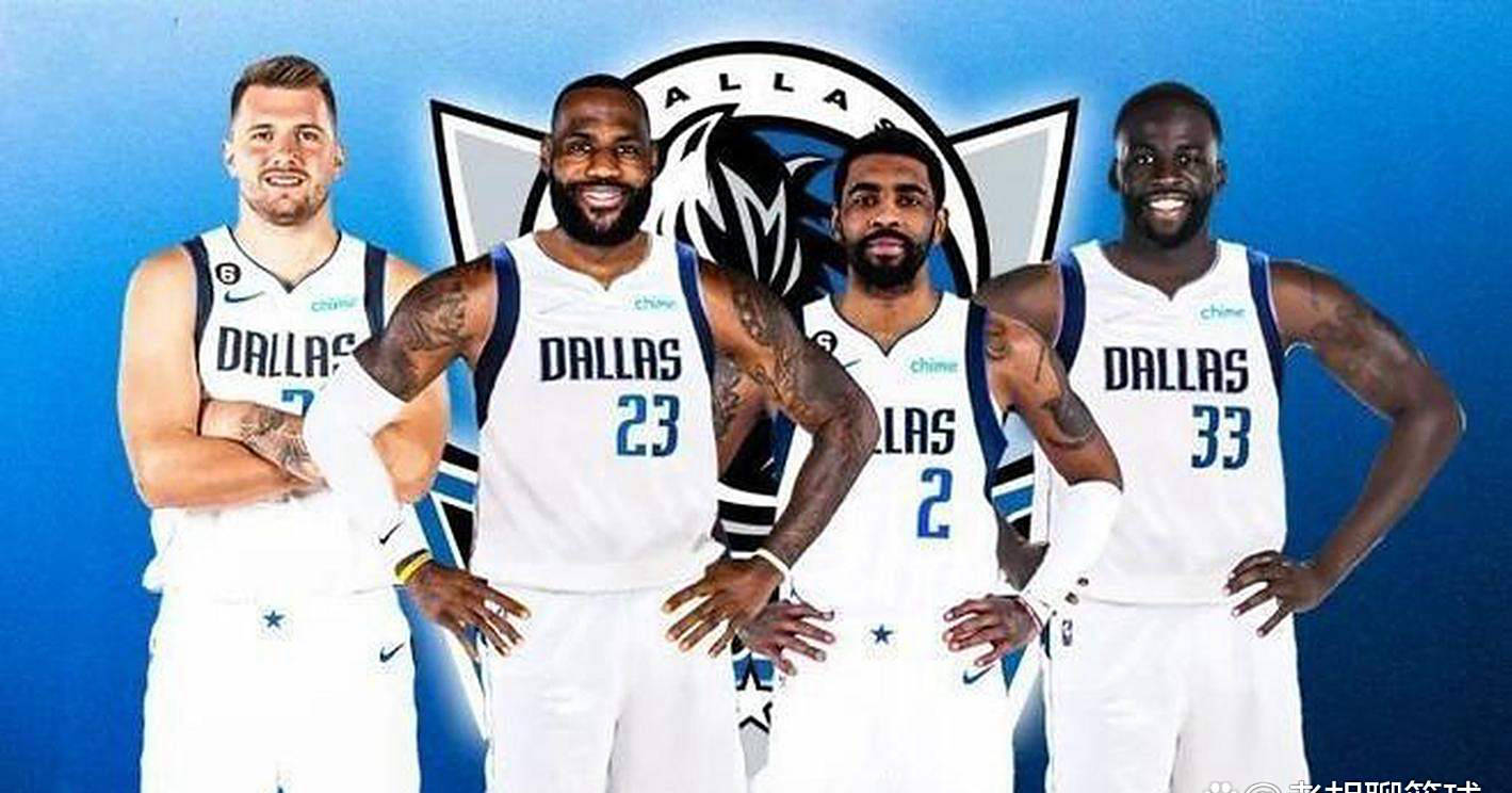 詹姆斯决定加盟独行侠，拒绝豪门邀请引爆联盟震动