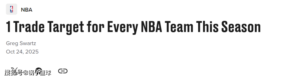 美媒晒30队最佳交易目标：火箭队特雷杨湖人队马卡 勇士队该追怀特